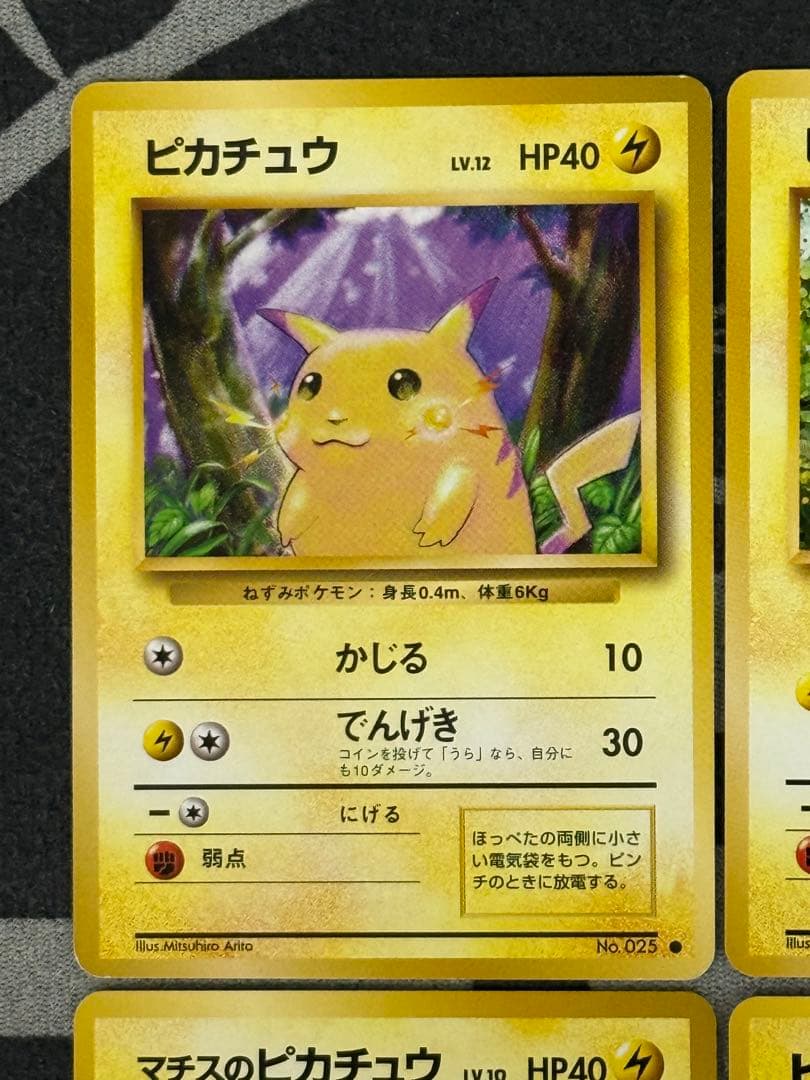 【美品】旧裏ピカチュウ4枚セット