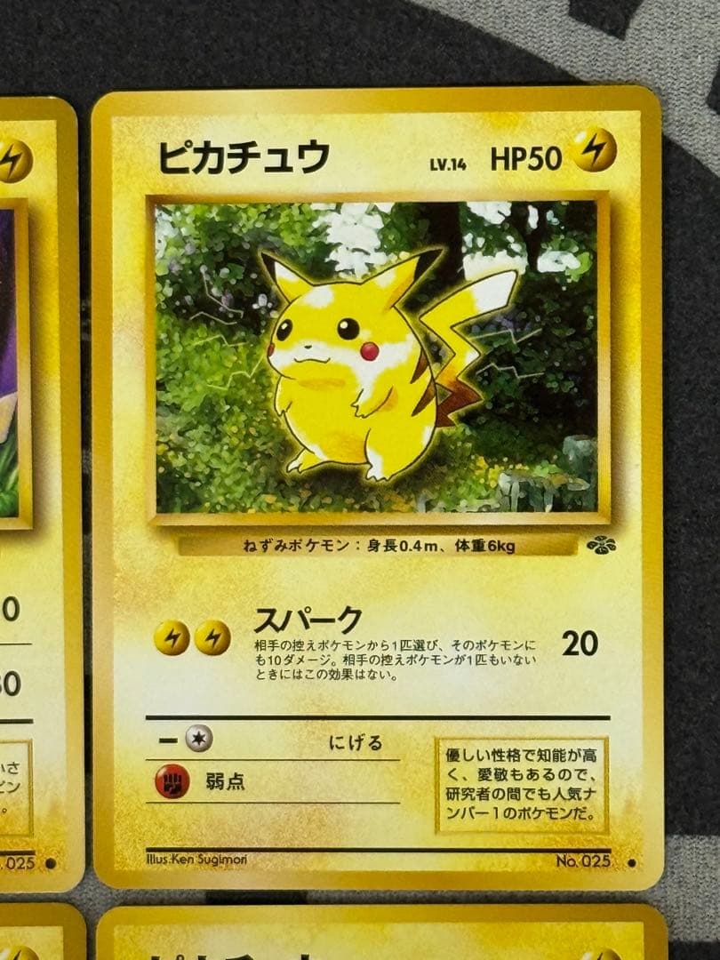 【美品】旧裏ピカチュウ4枚セット