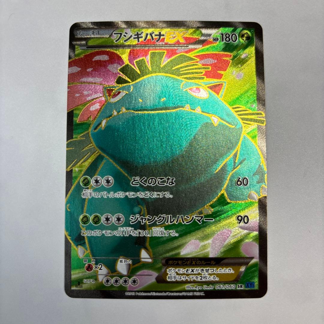 ポケモンカード　フシギバナEX SR 1ed