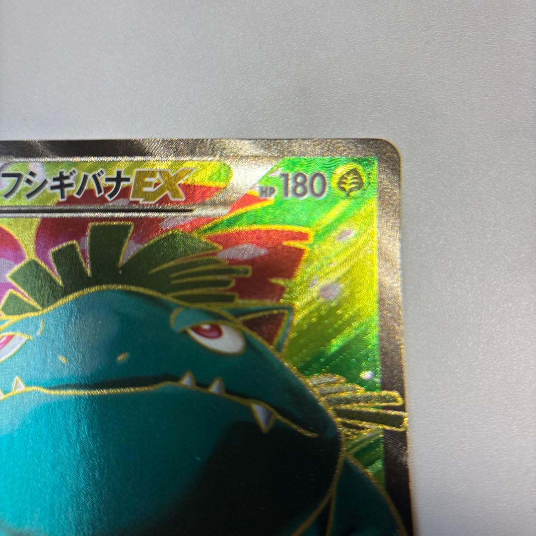 ポケモンカード　フシギバナEX SR 1ed