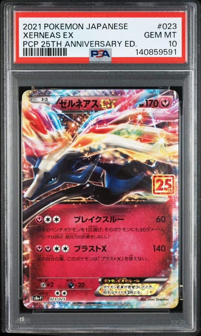 【PSA10】 ポケモンカード　ゼルネアスEX 25th プロモカードパック