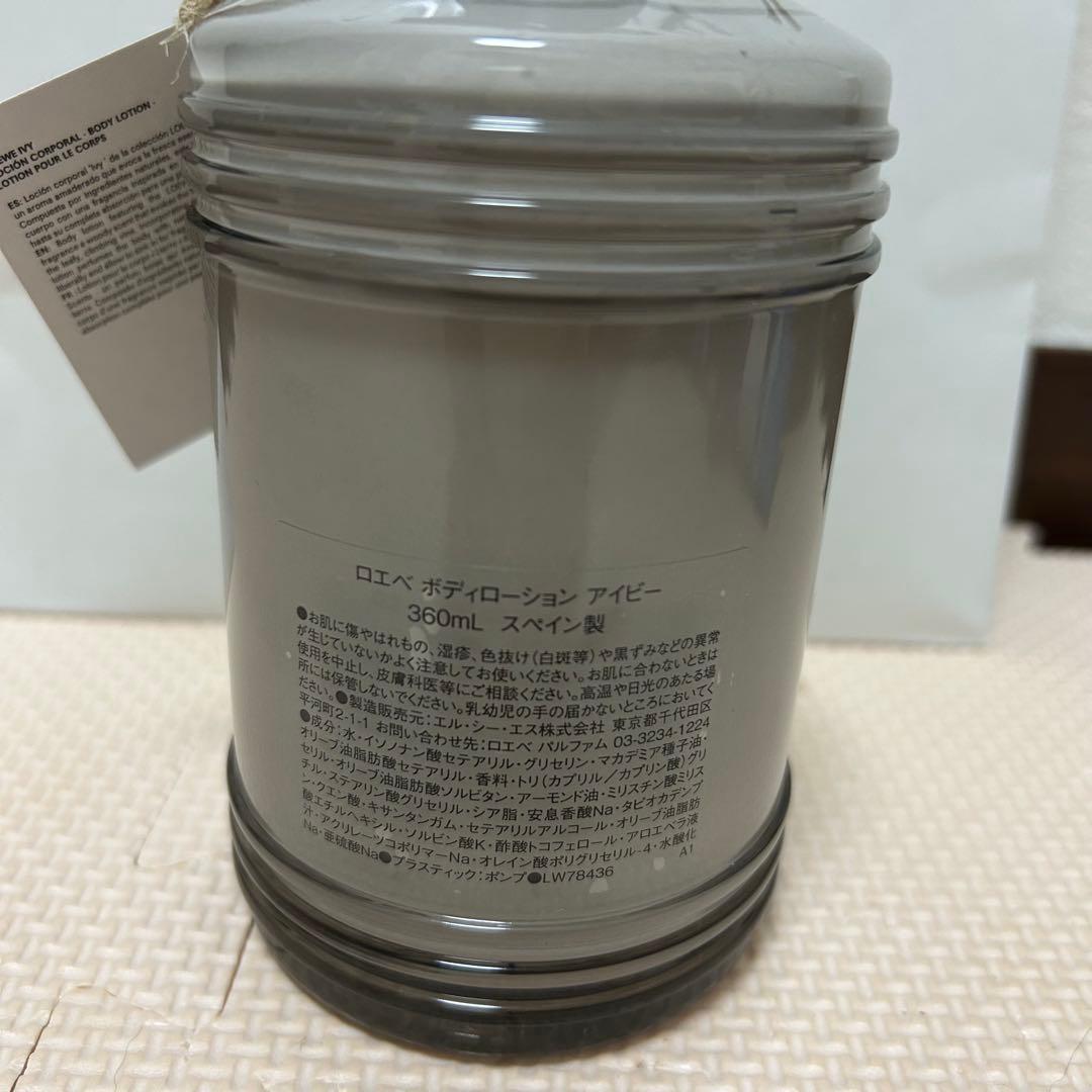 LOEWE ロエベボディーローションアイビー　360ml スペイン製