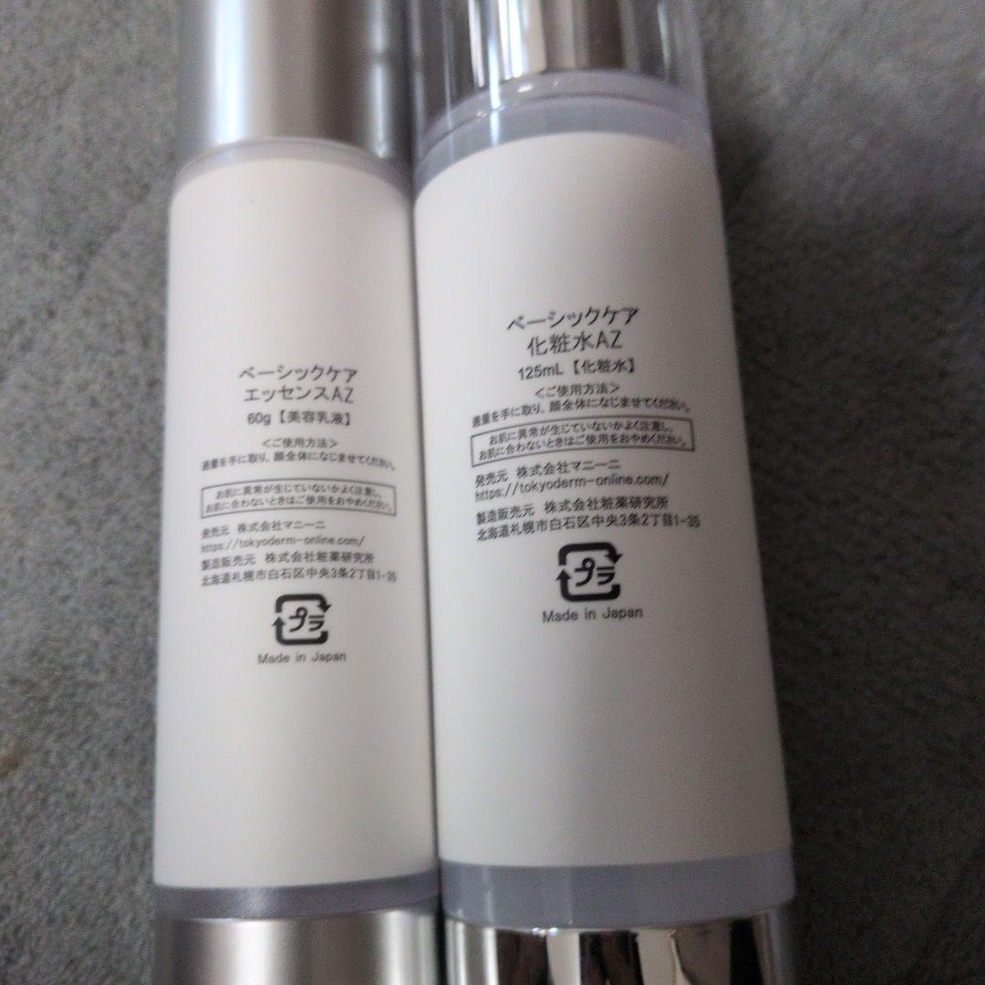 ベーシックケアAZ 化粧水・美容液セット 125mL　　60g アゼライン酸