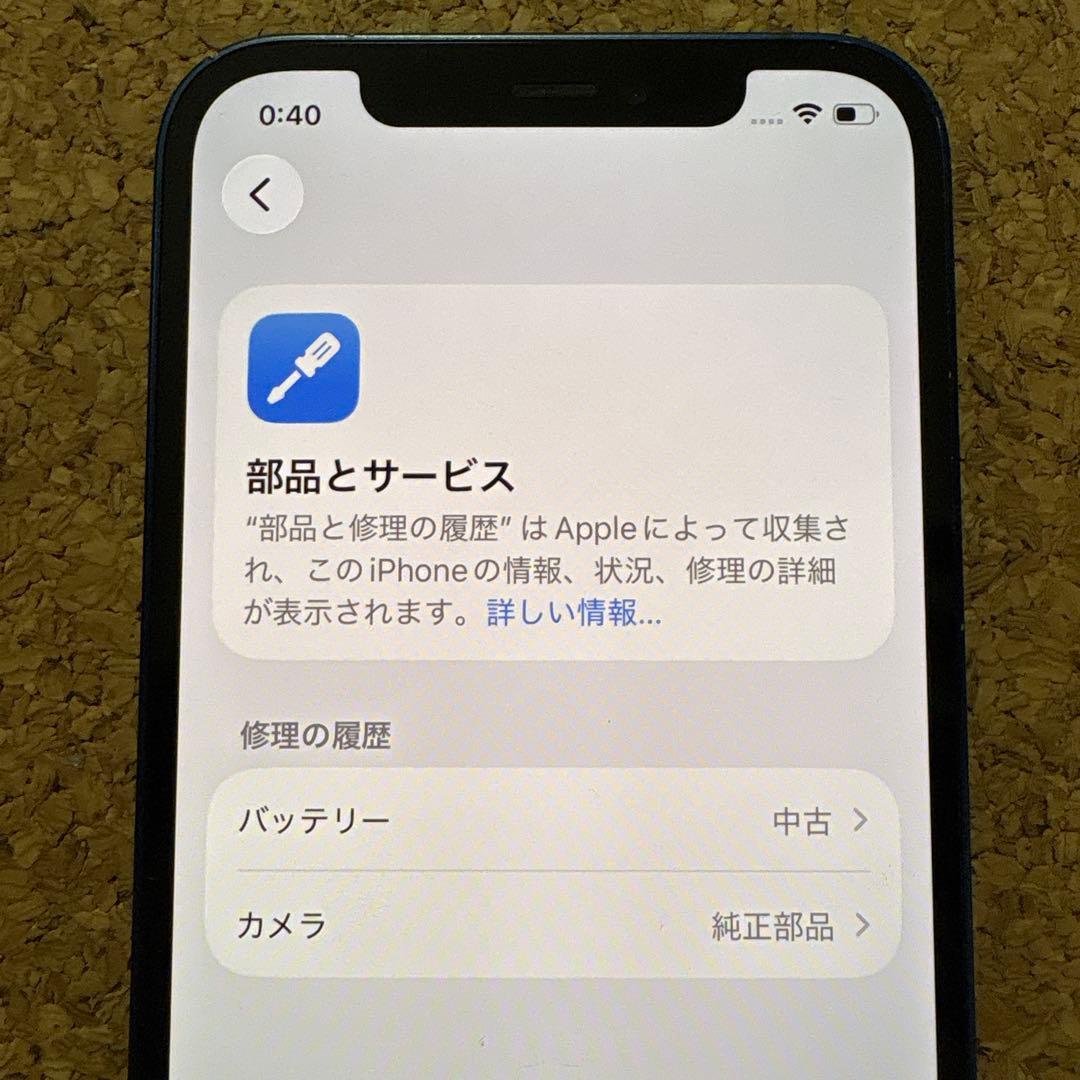 Apple iPhone12 128GB ブルー
