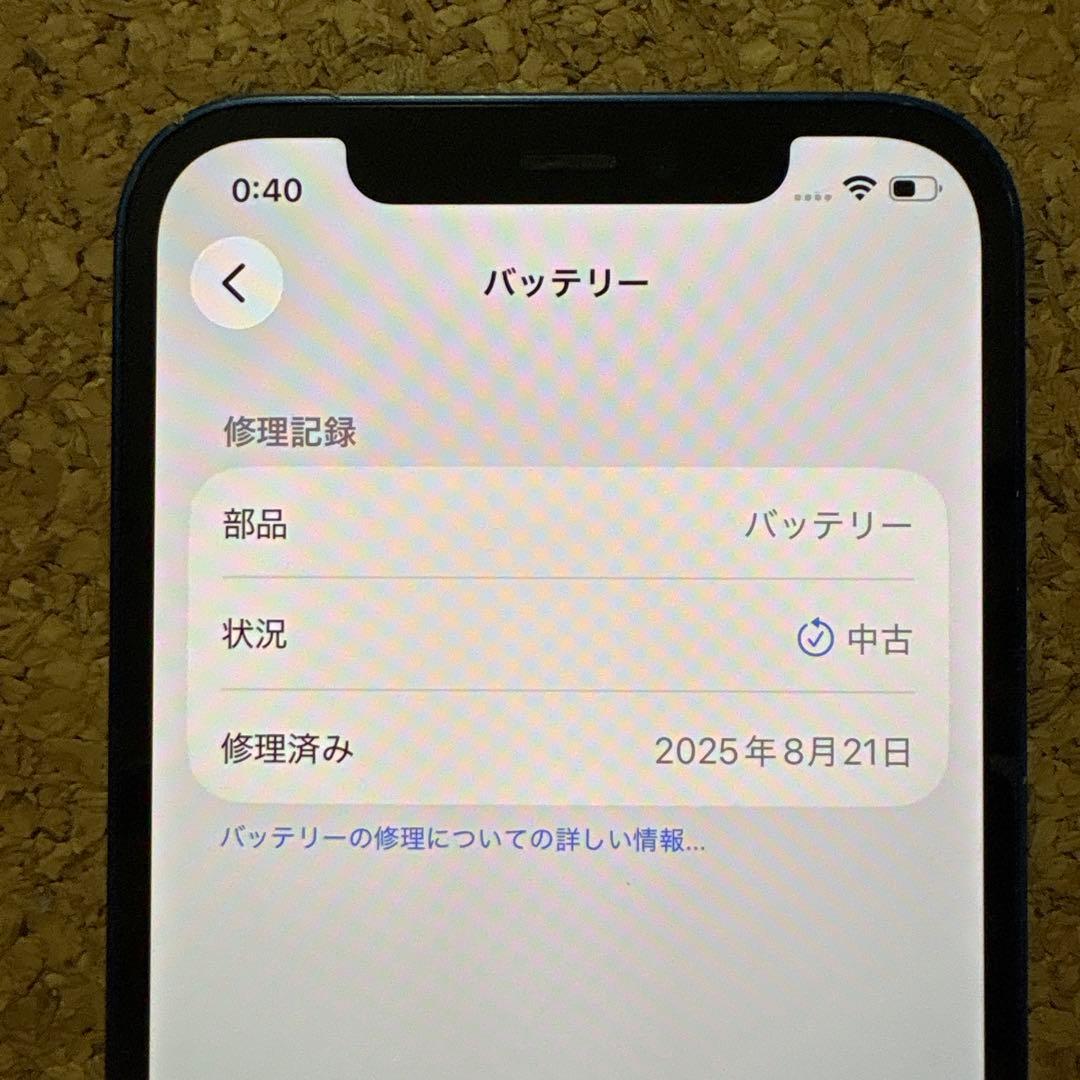 Apple iPhone12 128GB ブルー