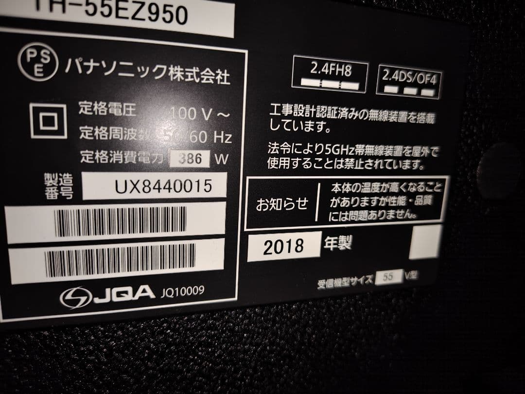 VIERA TH-55EZ950 有機EL