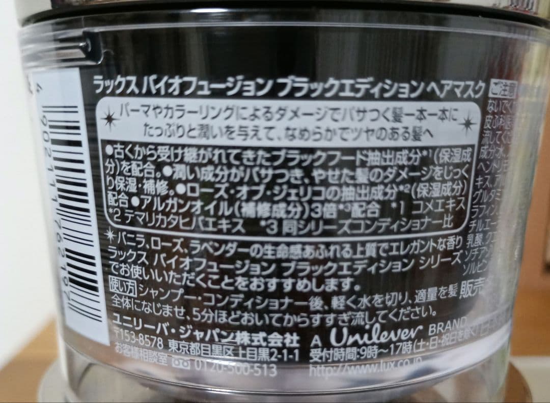 LUX BIO FUSION BLACK EDITION ヘアオイル　ヘアパック