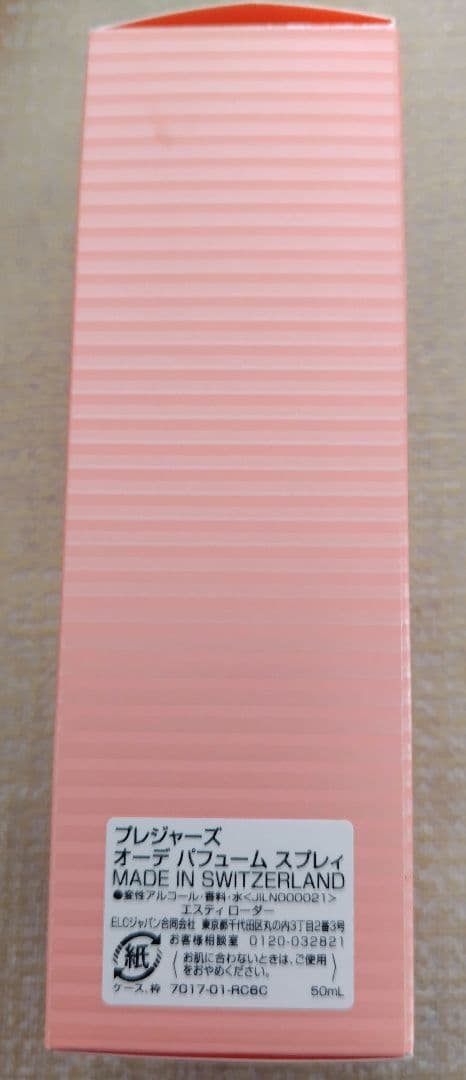 エスティーローダープレジャーズオーデパフューム50ml