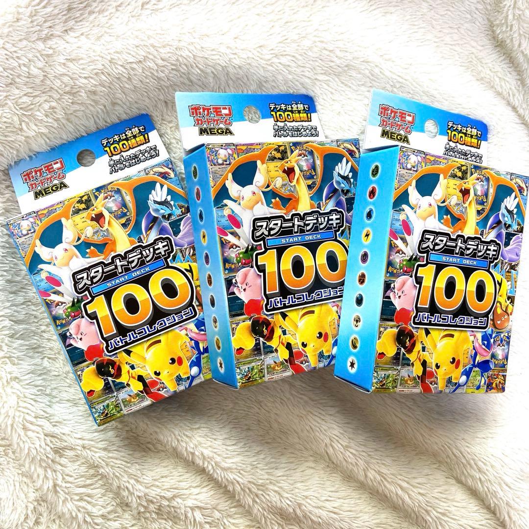 【新品未開封】　ポケモンMEGAスタートデッキ100　バトルコレクション3個