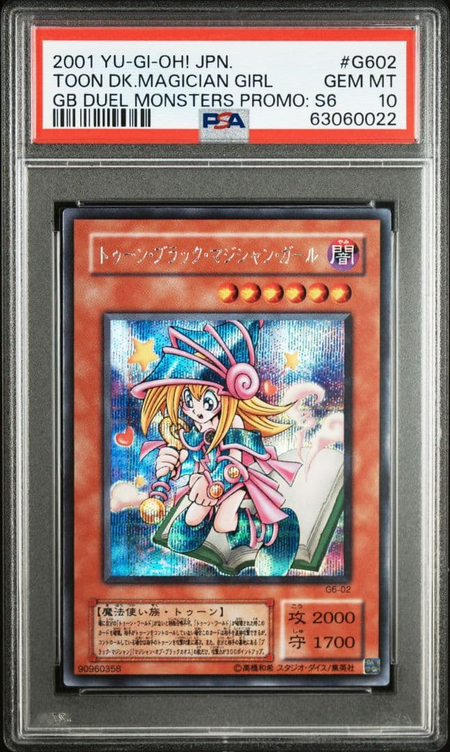 【psa10】トゥーンブラックマジシャンガール シークレット G6-02