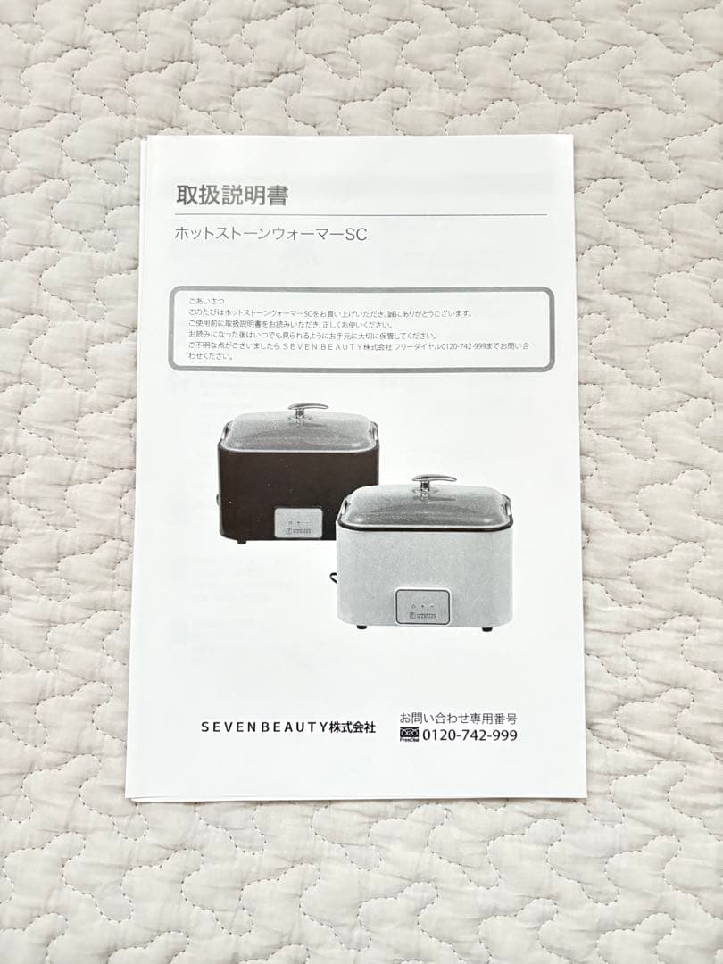 ホットストーンウォーマー＆しゃくし＆ストーン45個セット