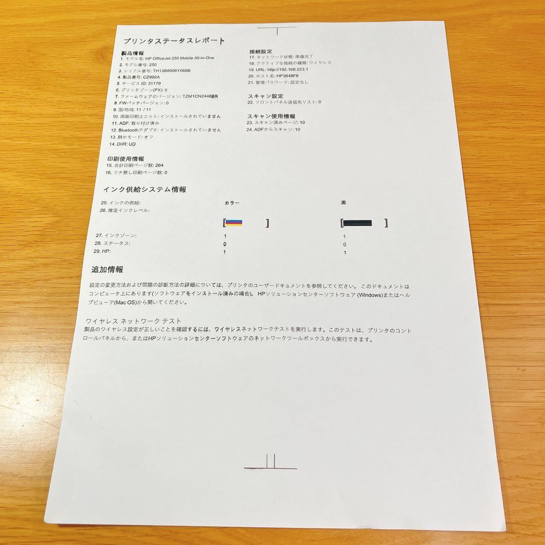 HP OfficeJet 250 モバイルプリンタ 印刷264枚　現状品