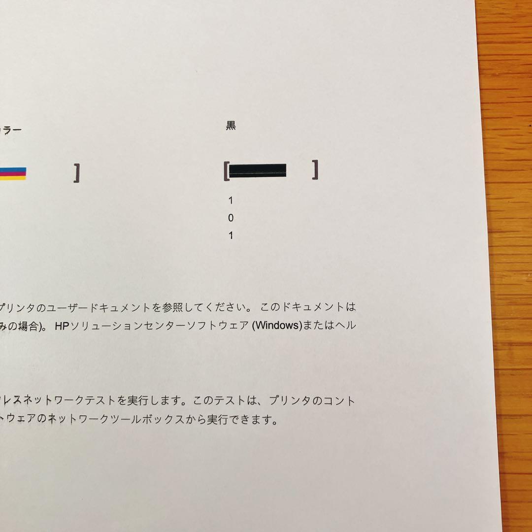 HP OfficeJet 250 モバイルプリンタ 印刷264枚　現状品