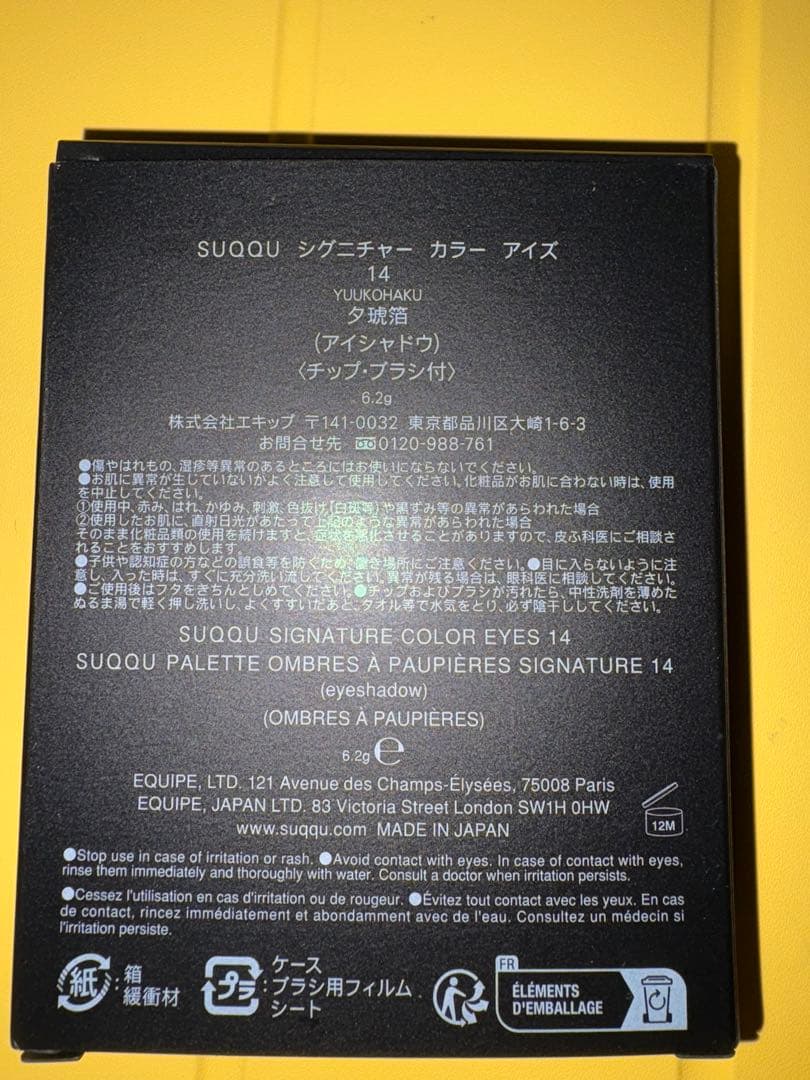 新品SUQQU　シグニチャーカラーアイズ14夕琥箔