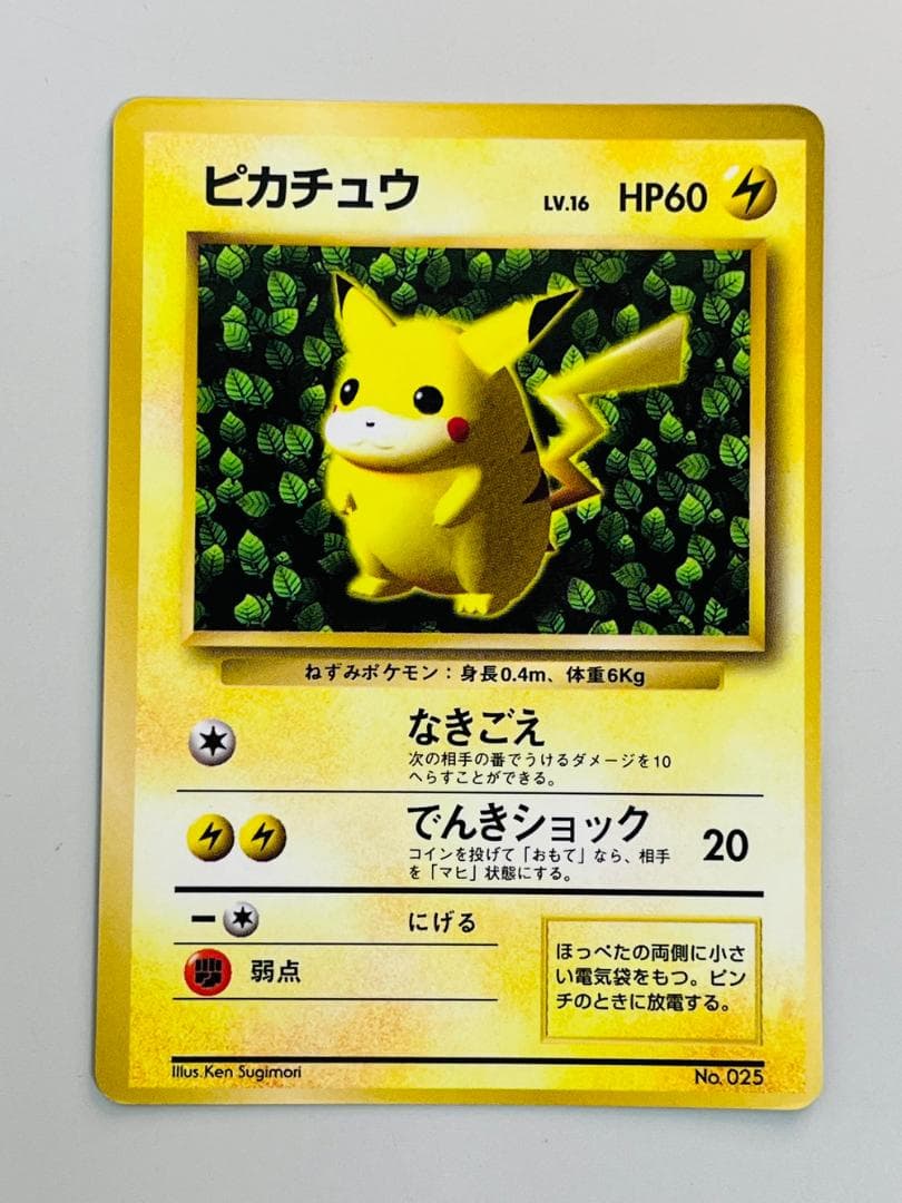 ◆ポケカ ピカチュウ 旧裏 マークなし コロコロ付録 エラー 3枚　09541