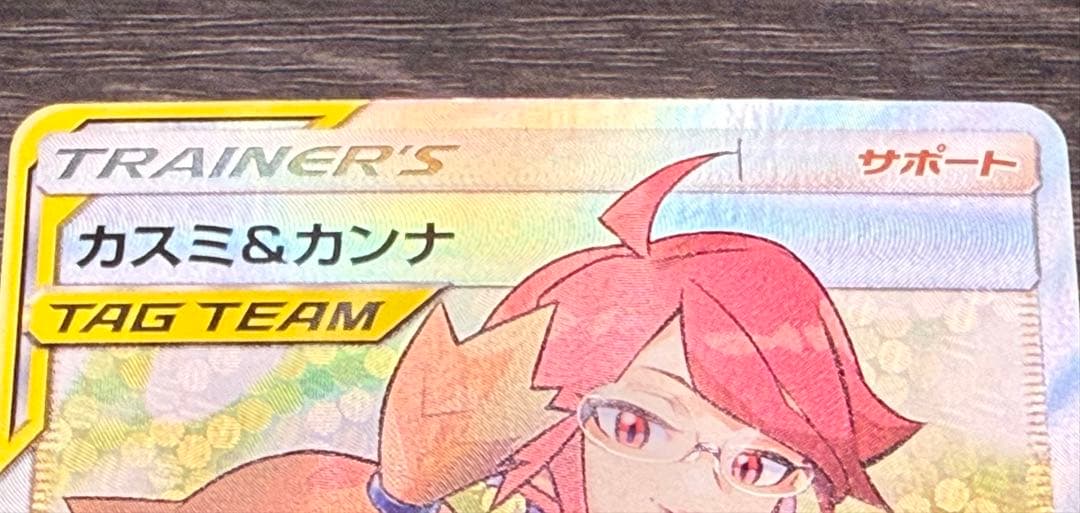 カスミ&カンナ SR ポケモンカード TAG TEAM　ジャンク