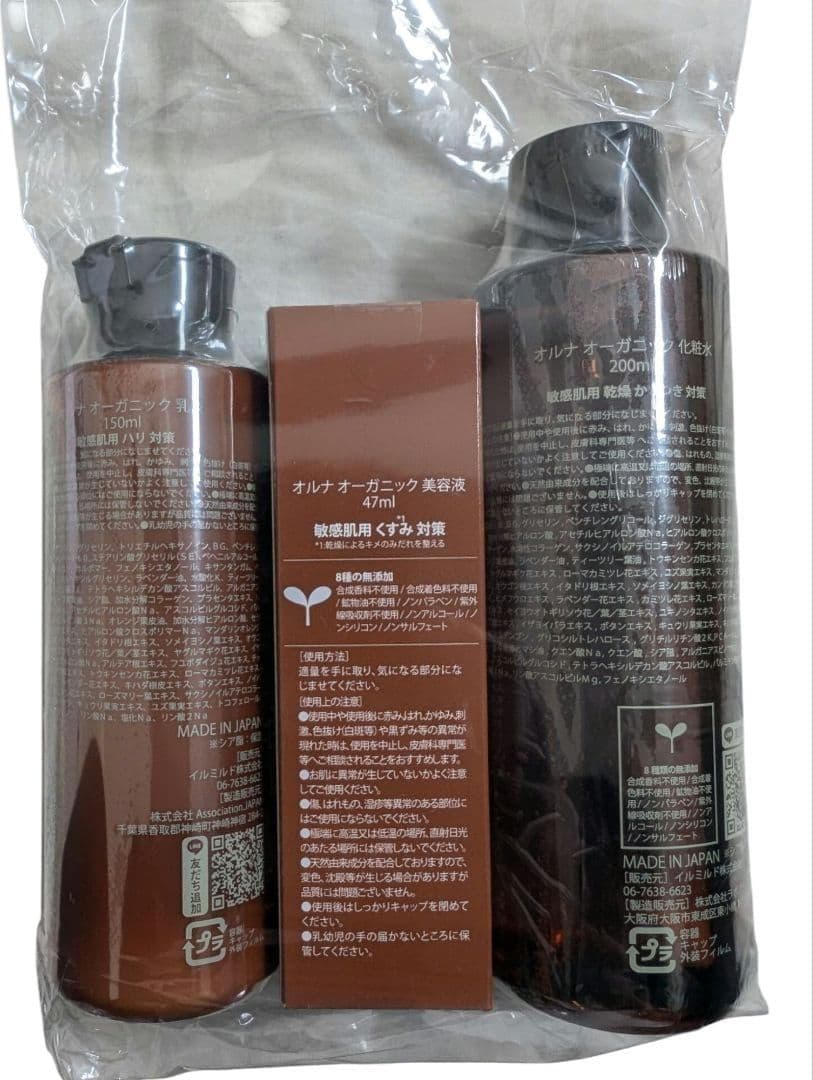 【未開封・未使用】オルナオーガニック　化粧品　美容液　乳液 2セット
