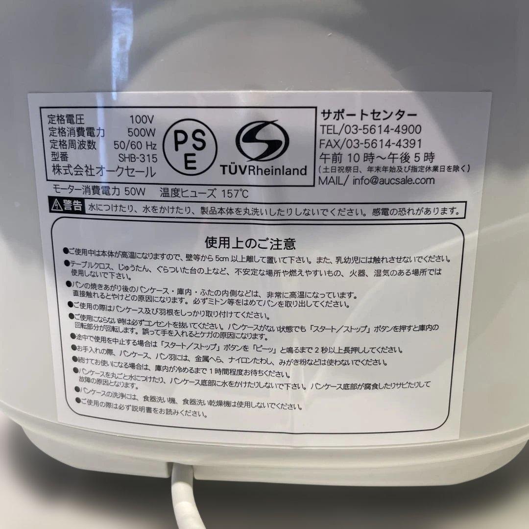 【siroca/シロカ】SHB-315 ホームベーカリー　可動品　生活家電