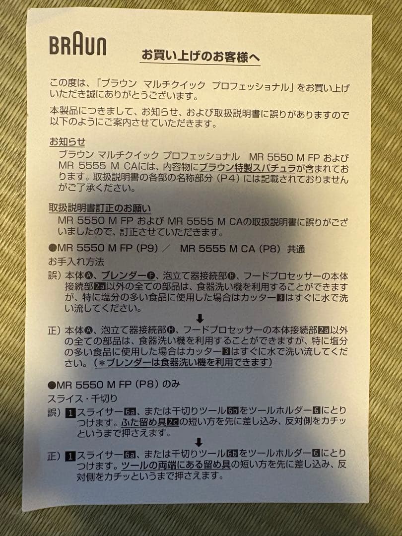 BRAUN Multiquick Professional 400W新品・未使用