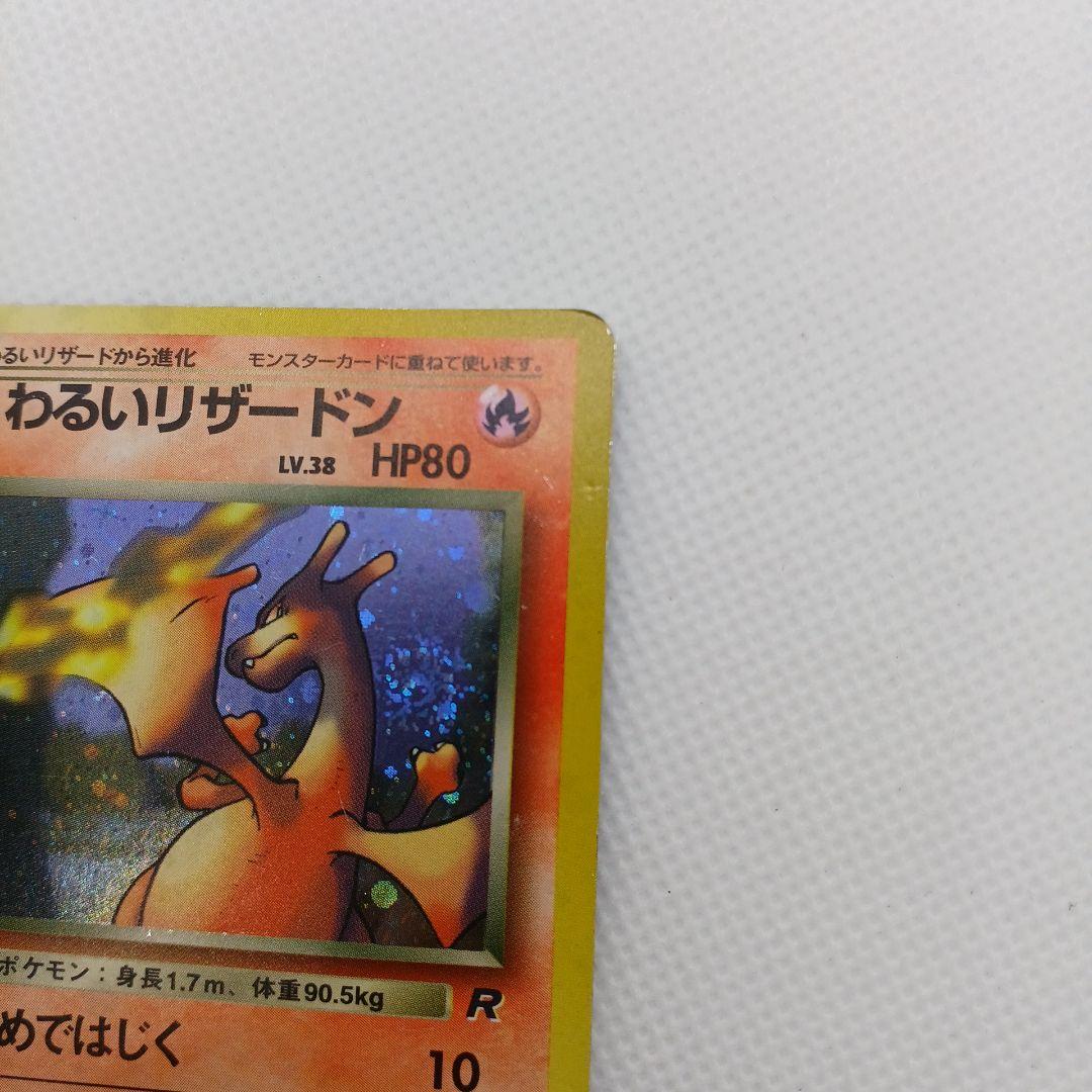 【旧裏】わるいリザードン LV38 渦巻き 十字【まとめ買い歓迎】