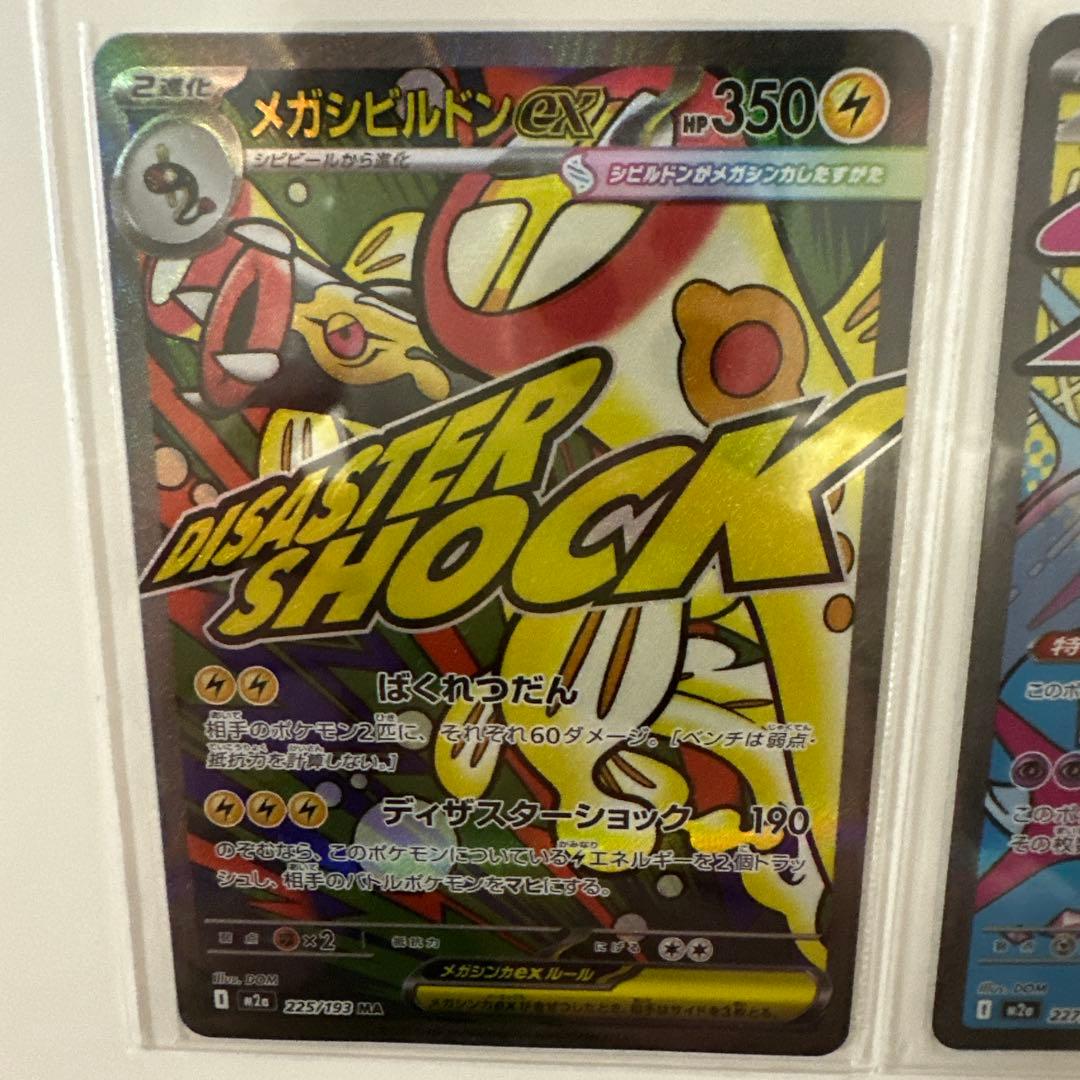 ポケカSAR 2枚　MA3枚セット