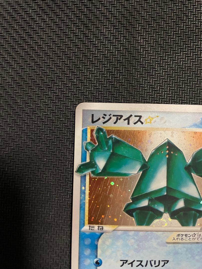【ポケモンカード】レジアイス‪☆ ゴールドスター 033/086 まぼろしの森