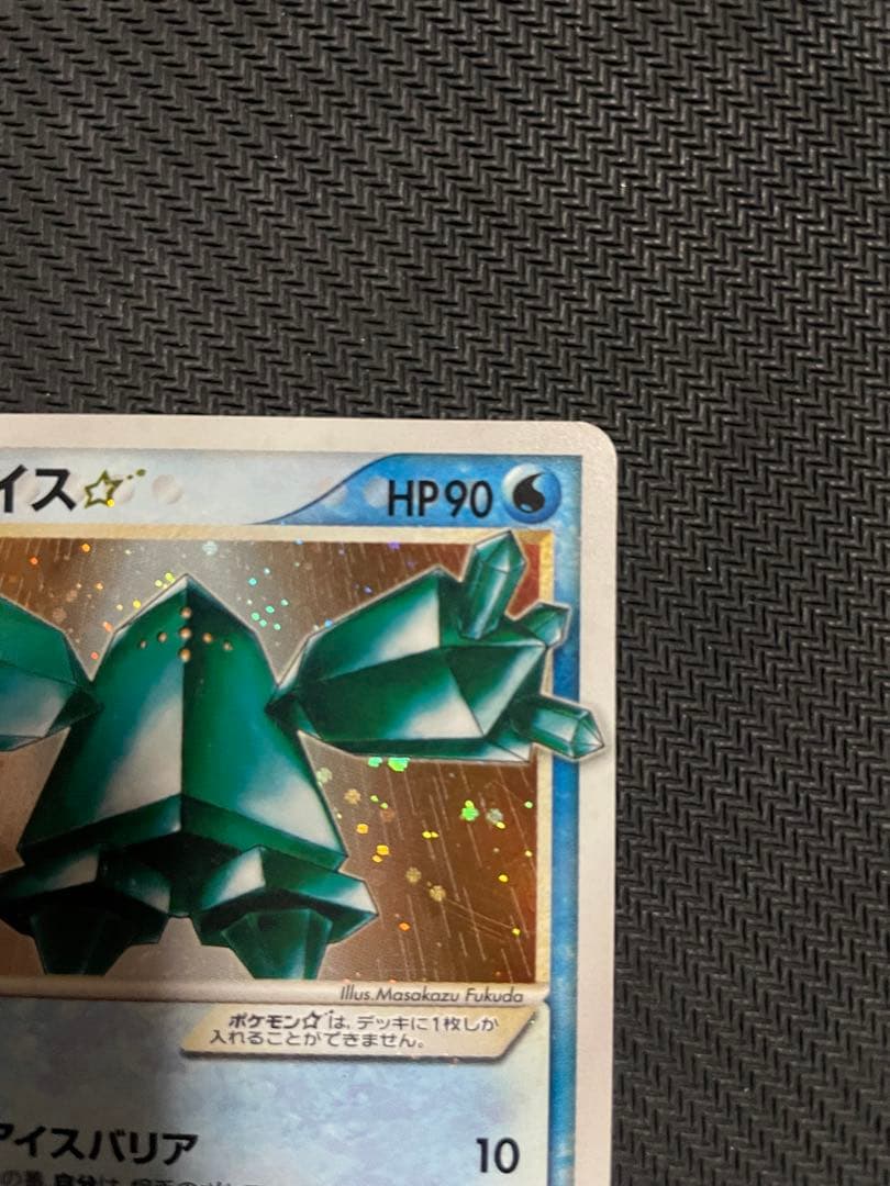 【ポケモンカード】レジアイス‪☆ ゴールドスター 033/086 まぼろしの森
