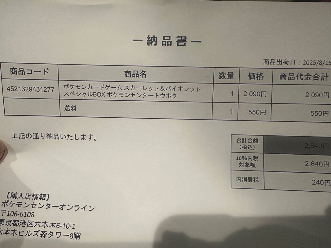 ポケモンカードゲーム スペシャルBOX トウホク 未開封！！輸送箱のまま送ります