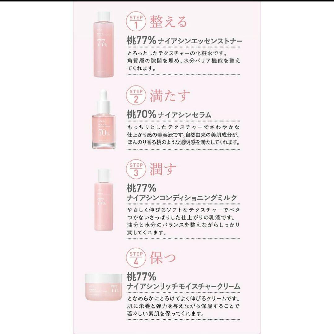 【新品・未開封】Anua 桃セットトナー セラム 乳液 クリーム 4点 ピーチ