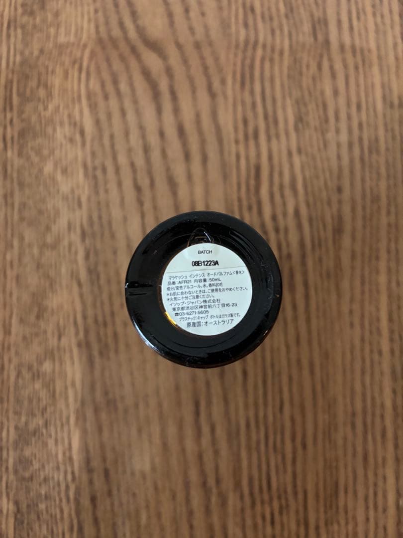 Aesop イソップ 香水 Marrakech Intense マラケシュ