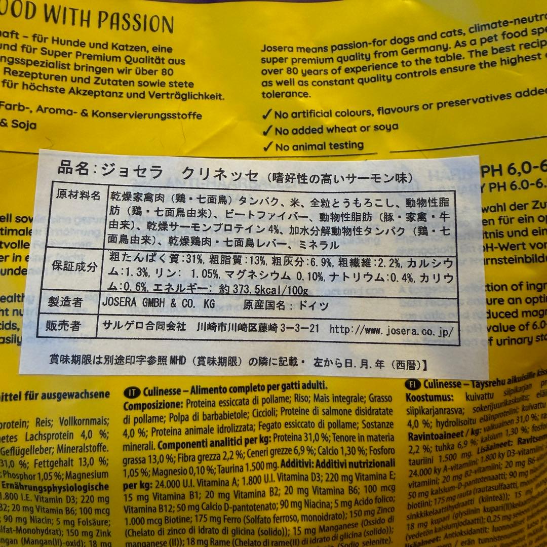 ジョセラ クリネッセ 4kg （2 kg x 2パック）