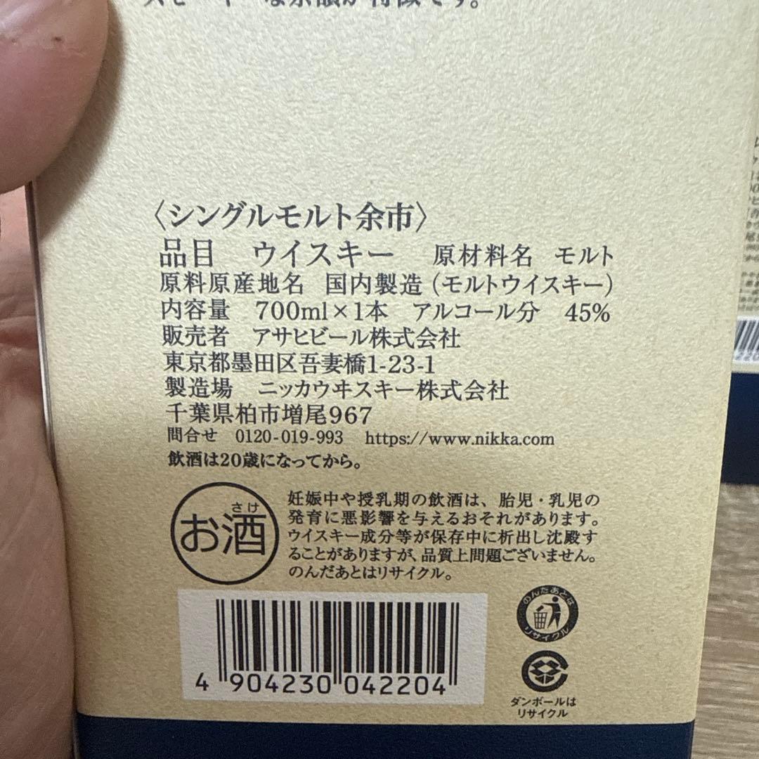 ニッカ ウイスキー シングルモルト余市 700ml x 3本セット