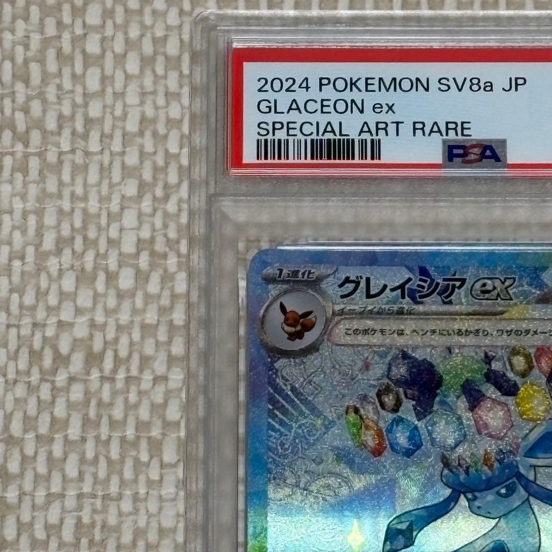 グレイシアex SAR PSA10 ポケモンカード