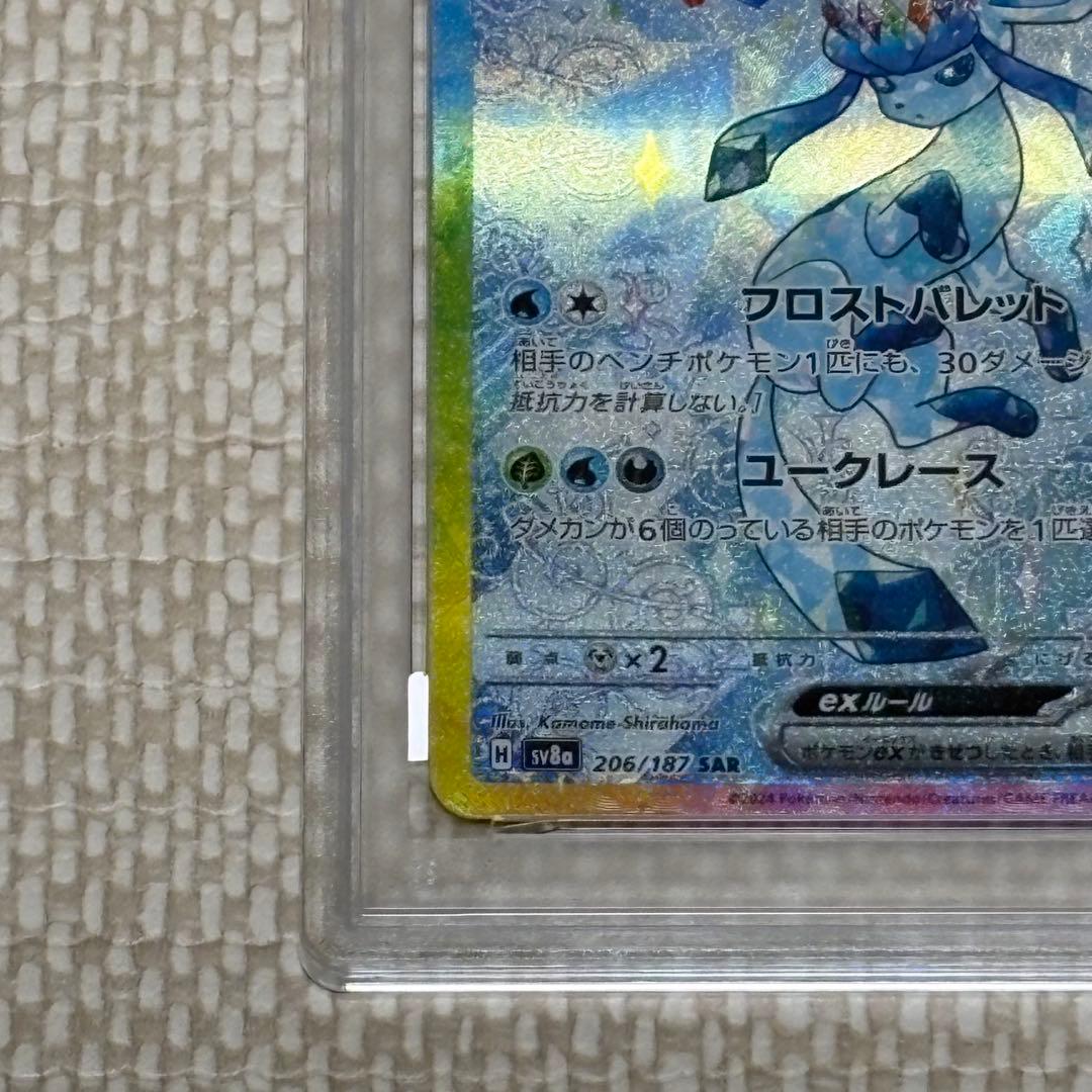 グレイシアex SAR PSA10 ポケモンカード