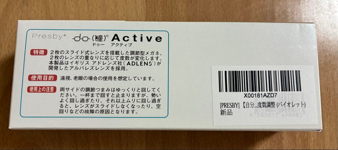 Presby doActive 老眼鏡 バイオレット ケース付き