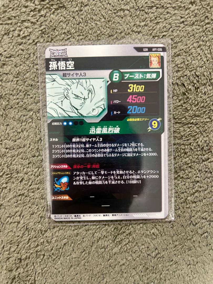 【美品】孫悟空 GDR APT-006 アドバンスパック 40thダイバーズ