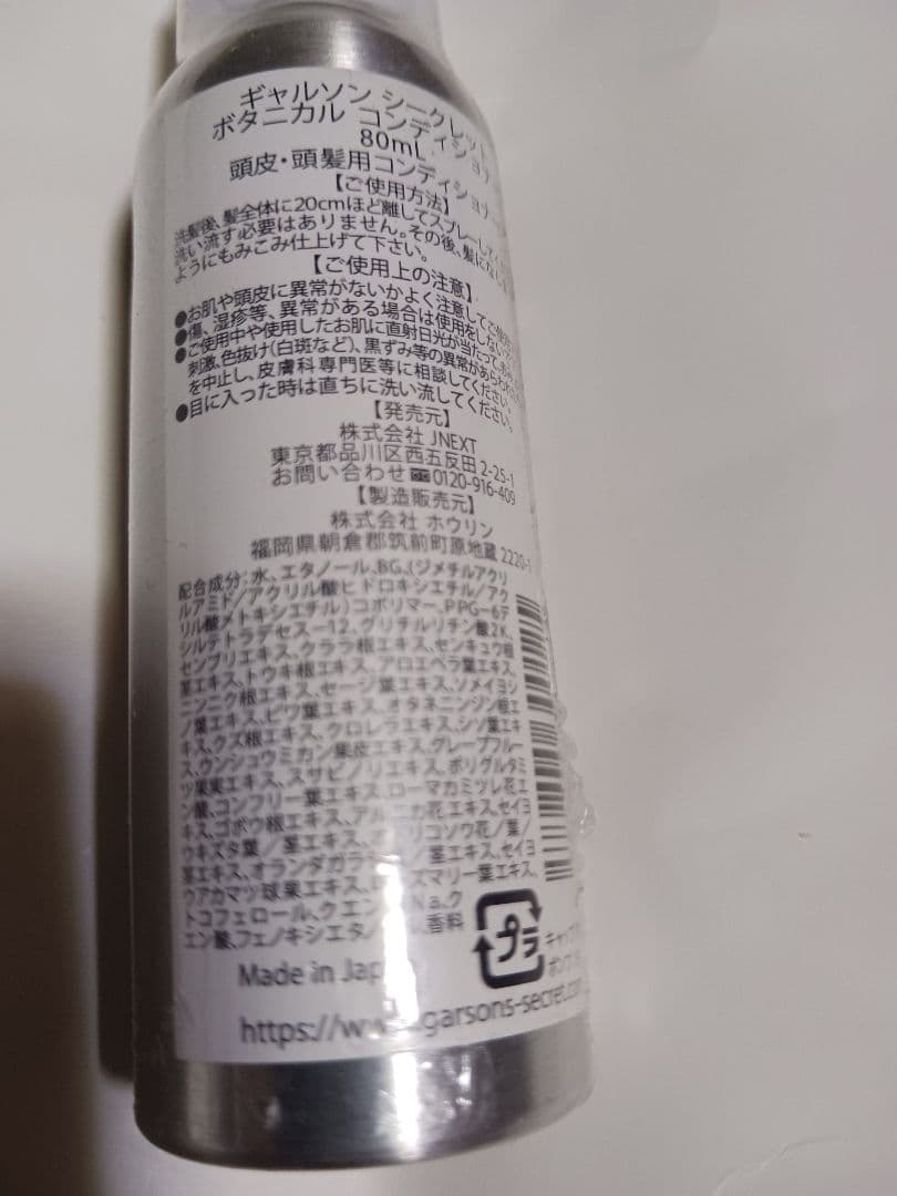 コスメまとめ売りGarçons secret 6in1 スキンケア等13本セット