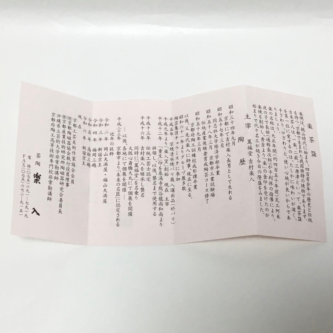 蓋置 桜尽し 楽入窯 茶道具 新品