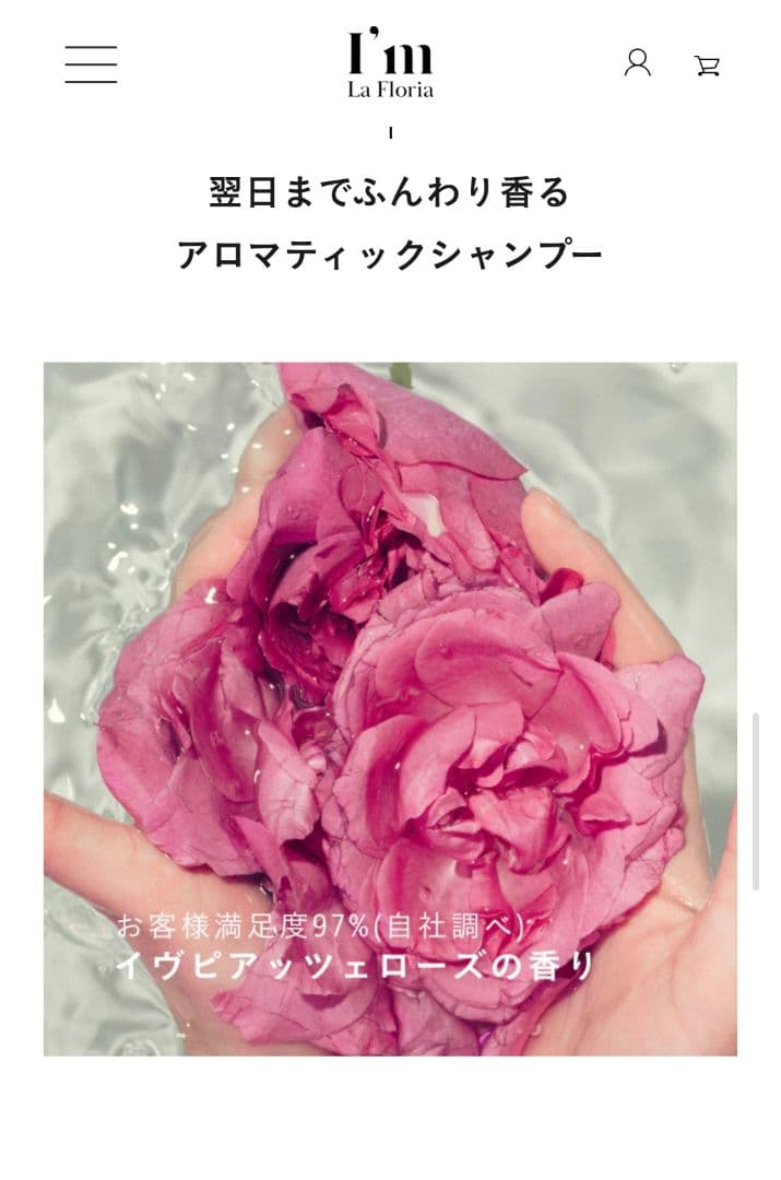 《I’m La Floria》 シャンプー、トリートメント、ボディウォッシュ