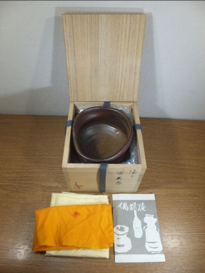 真作保証 伊勢崎満 自作 備前沓茶碗 備前焼 岡山県無形文化財 茶道具 岡山県