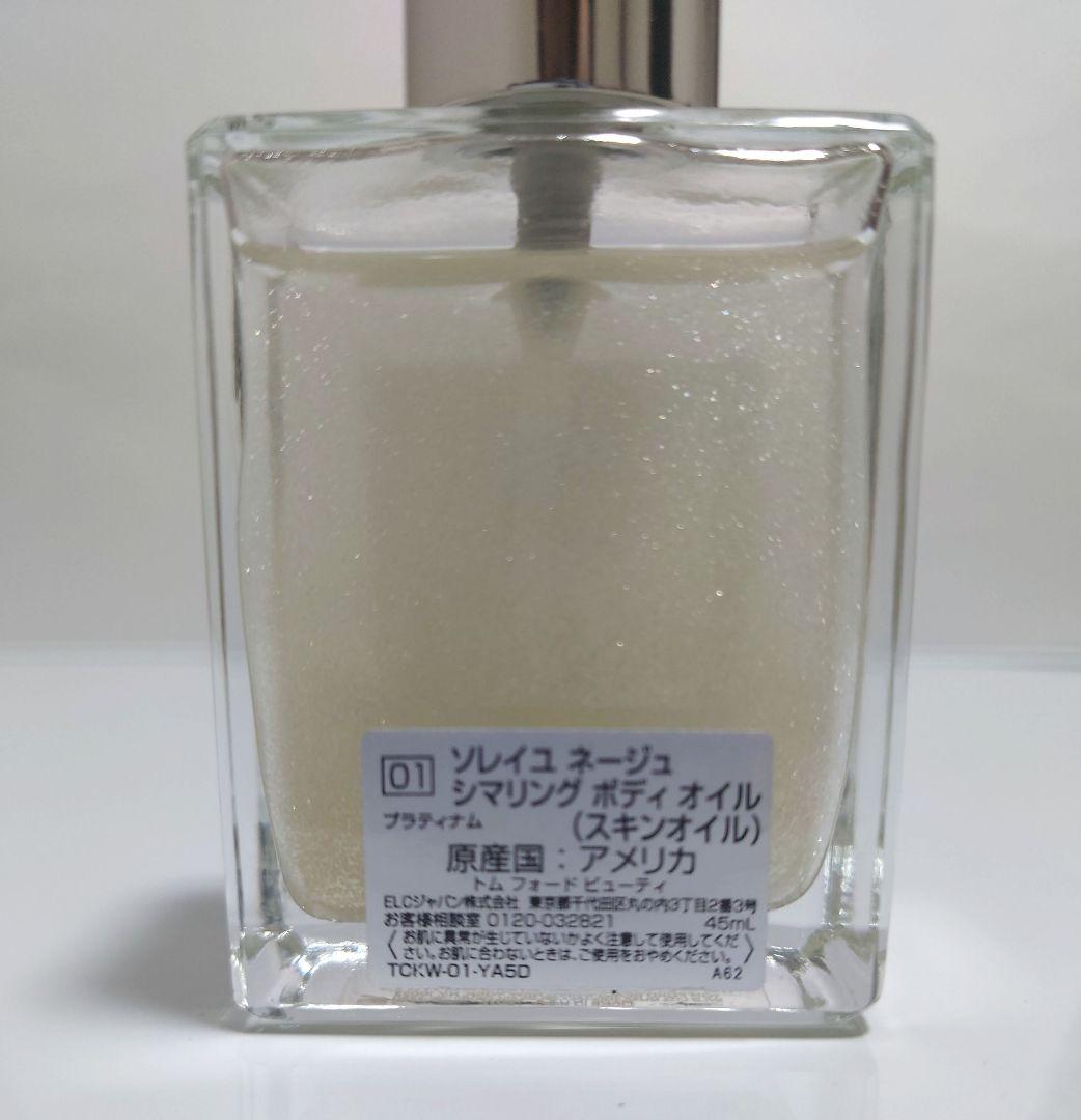 TOM FORD SOLEIL NEIGE 　ボディオイル　ラメ入り
