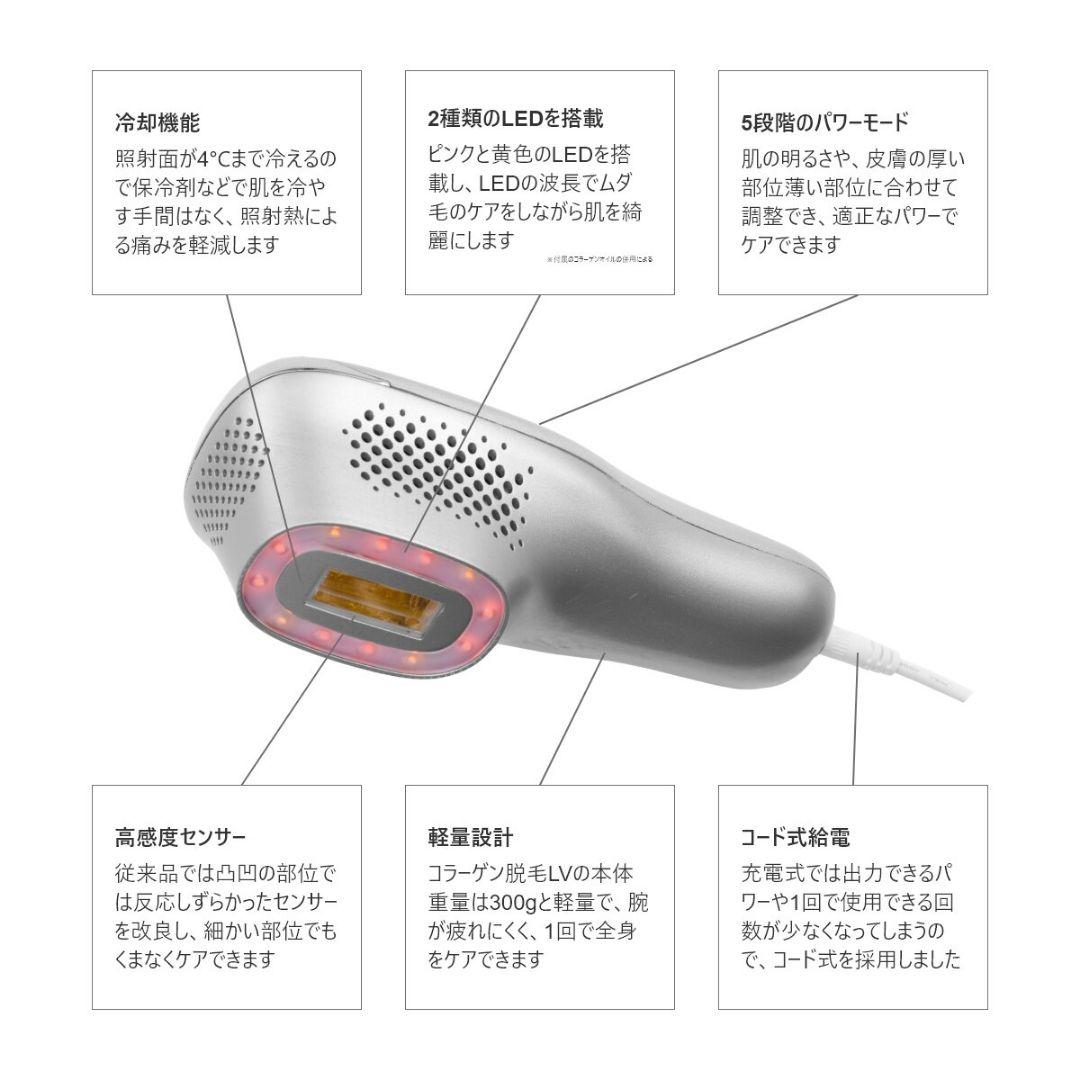 ☆新品☆最終sale☆LEDラバーコラーゲン脱毛LV
