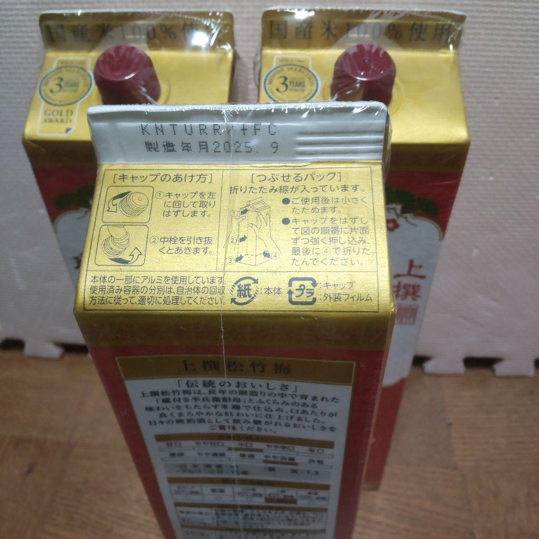 松竹梅日本酒3本・いいちこ黒霧島焼酎3本合計6本日本酒焼酎バラ売り可能です。