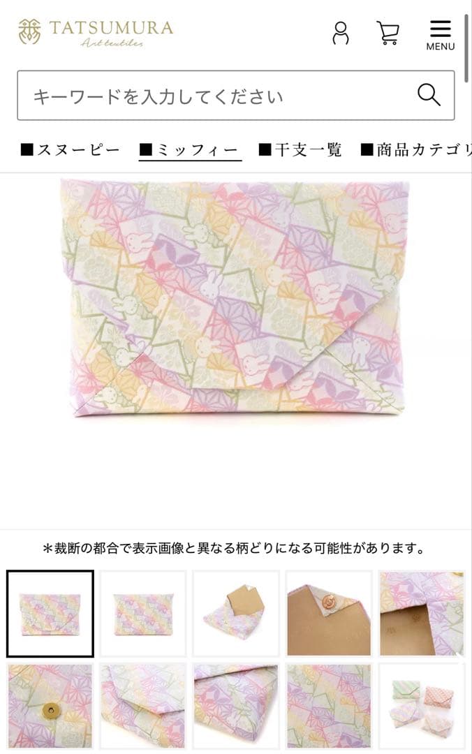 数寄屋袋 美品 ミッフィー柄
