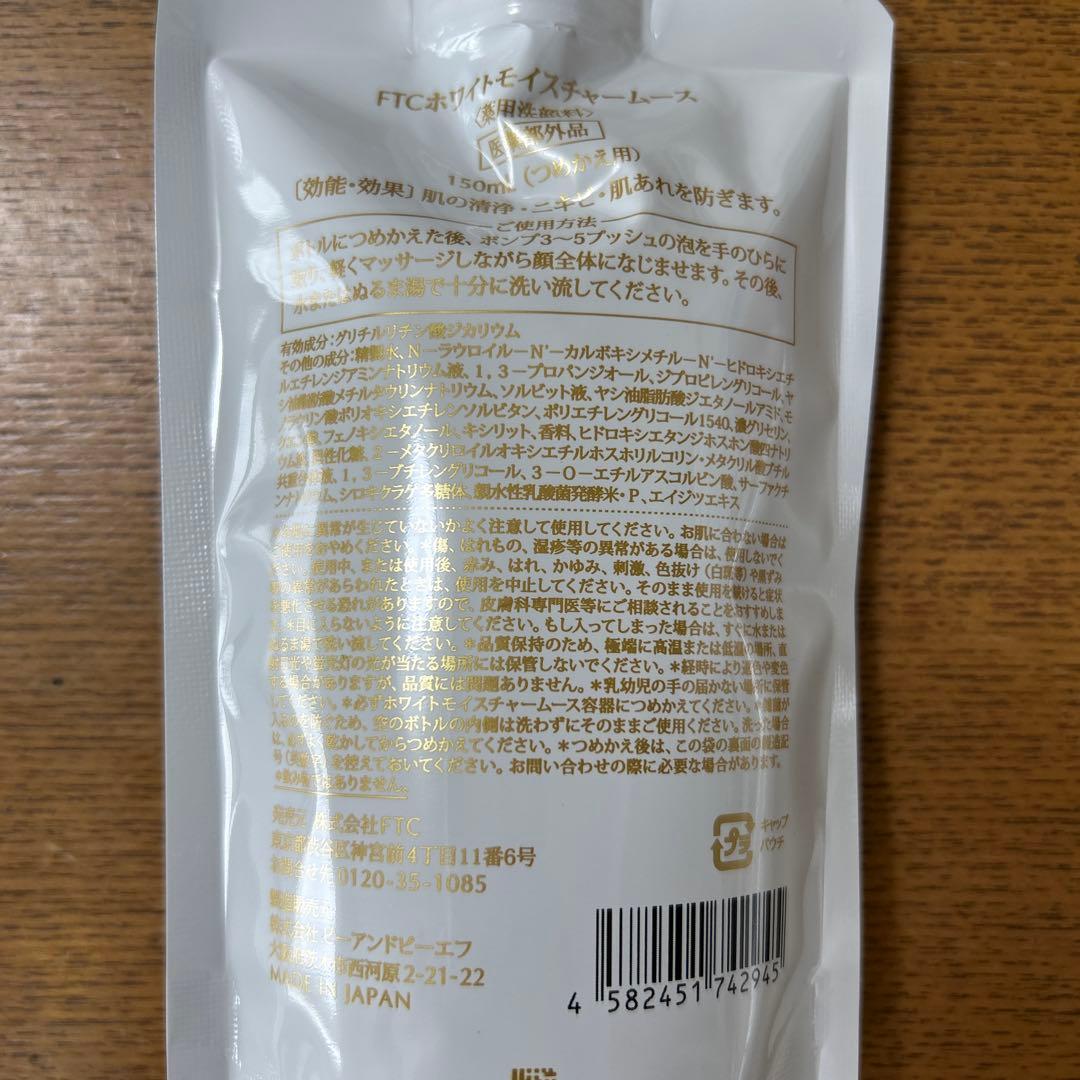 FTC ホワイトモイスチャームース & クレンジング セット