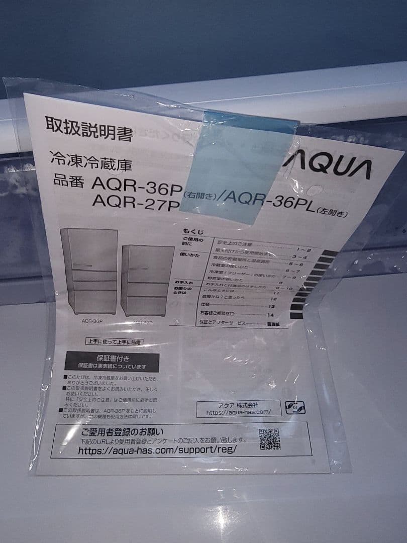 2024年製 AQUA 冷蔵庫 AQR-27P(W) 半年程しか使用してません。