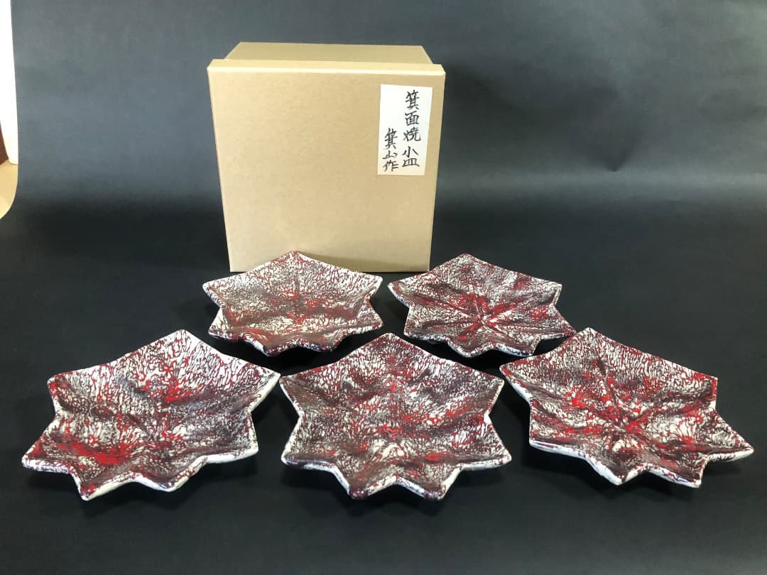 箕面焼　紅葉皿 松田箕山　小皿五枚　美品　赤心焼　銘名皿