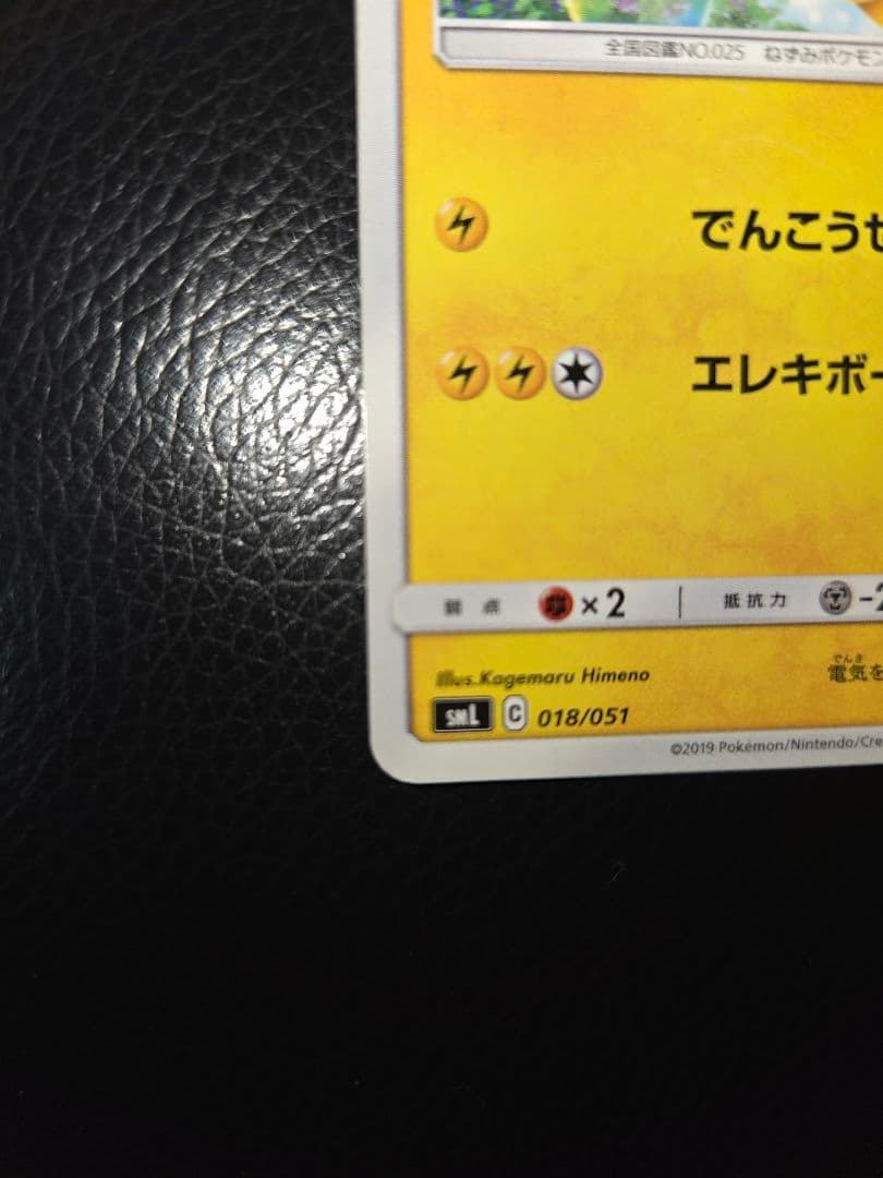 ピカチュウ SML サン＆ムーン ファミリーポケモンカードゲーム 018/051