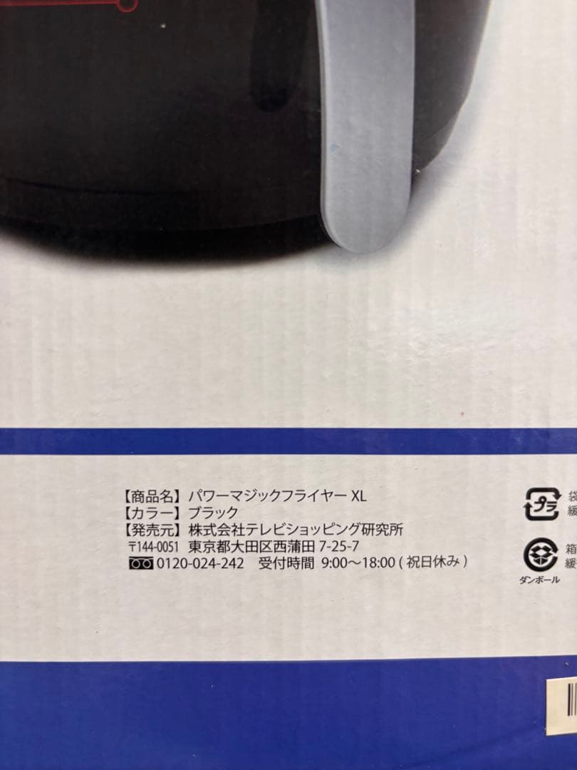 電気フライヤー