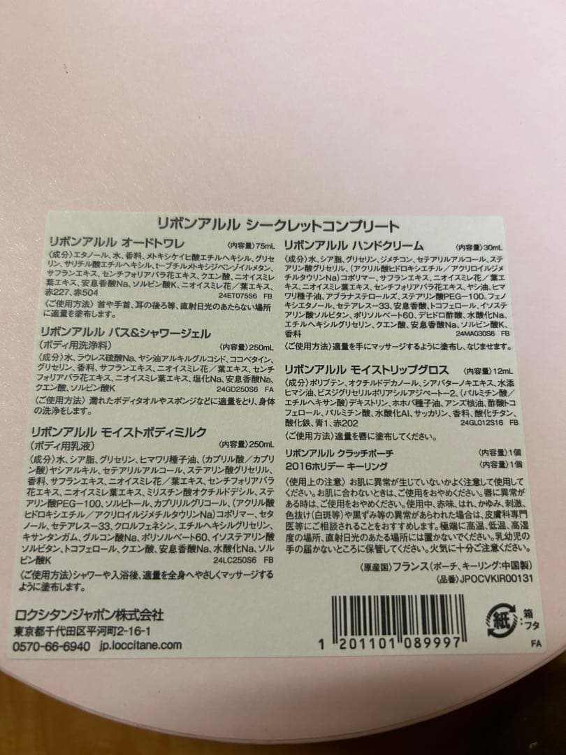 ポ*ア様 ロクシタン　リボンアルル　シークレットコンプリート